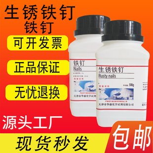 生锈铁钉长4cm实验室用500g除锈用洋钉化学实验试剂新铁钉包邮