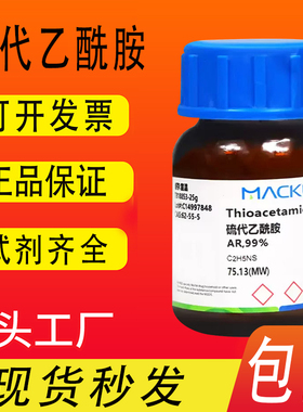 硫代乙酰胺 试剂级99% 麦克林化学试剂 CAS号: 62-55-5包邮