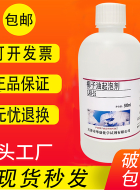 椰子油起泡剂CAB-35 椰油酰胺丙基甜菜碱 实验用试剂 500ml包邮