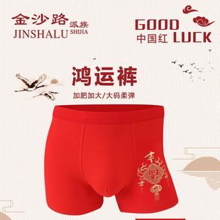 8831精梳棉透气抗菌吸汗舒适大红本命年 平角裤 金沙路男士 鸿运内裤