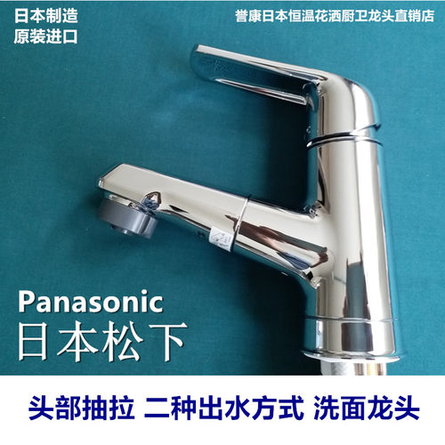 松下原装进口抽拉增压洗面龙头