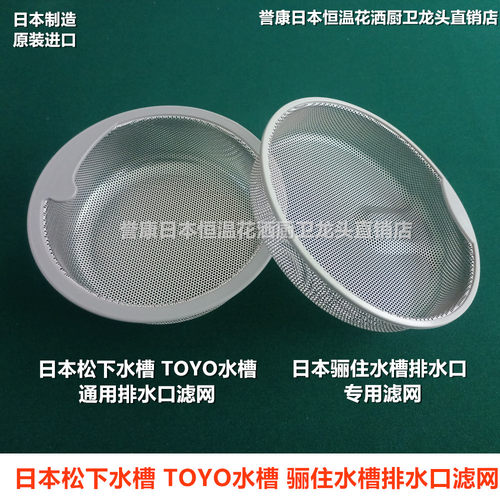 骊住LIXIL水槽排水口不锈钢滤网