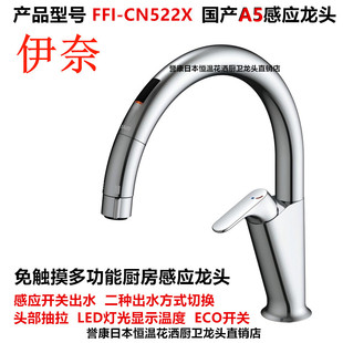 伊奈INAX感应龙头A5免触碰感应菜盆水槽抽拉厨房龙头 FFI-CN522X