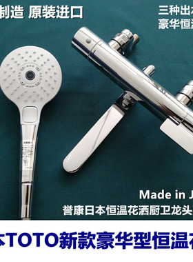 （现货）日本原产TOTO新款恒温花洒淋浴龙头全铜银色豪华三种出水