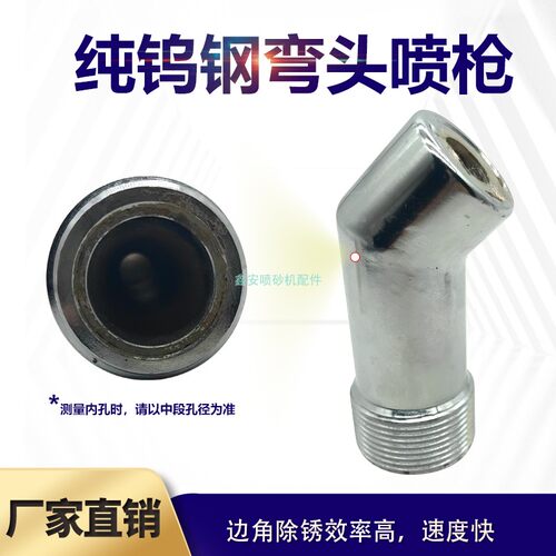 喷砂机45度弯打砂枪头喷沙机正品