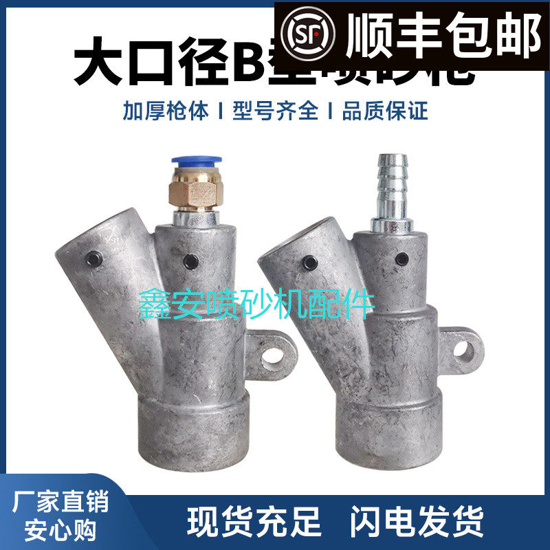 热销手自动喷沙机配件 喷枪砂管27大口径B型喷砂枪出砂大粒度均匀,五金/工具,喷砂机/喷砂枪,淘宝优惠券,粉丝福利购,淘宝优惠卷