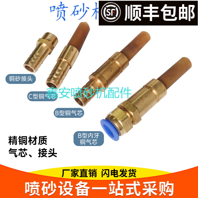 ABCDV型喷嘴铜砂嘴接头喷砂枪头