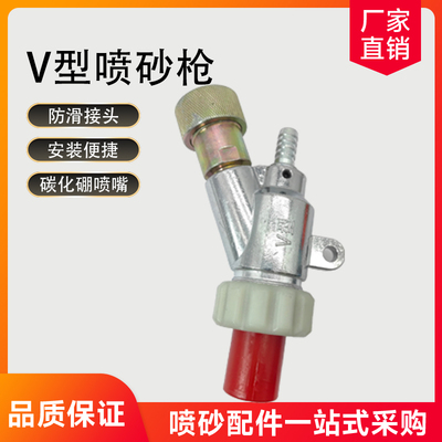 原装V型喷枪+聚氨酯套