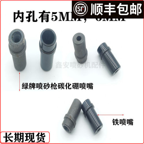 明铁绿牌喷砂翻新碳化硼铁喷沙嘴