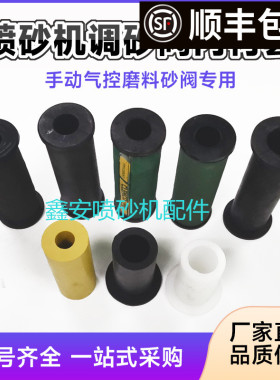 进口克莱蒙特磨料阀用高耐磨胶芯喷砂机配件CLEMCO调砂阀H型衬套