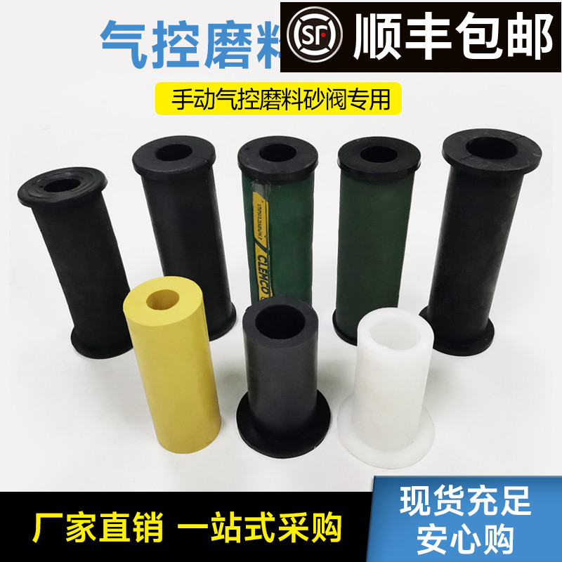 克莱蒙喷砂房调沙阀H型胶芯衬套