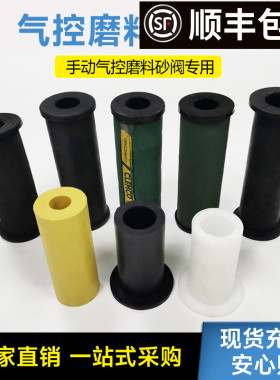 正品船厂进口Clemco克莱蒙特喷砂房调沙阀用高耐磨内衬套H型 胶芯