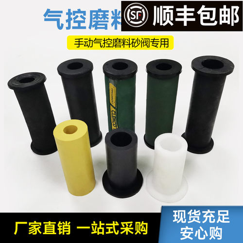 克莱蒙喷砂房调沙阀H型胶芯衬套