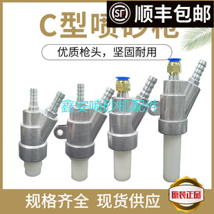 热销砂机配件除锈高耐磨碳化硼喷嘴气动打沙枪头 C型不带耳朵喷枪