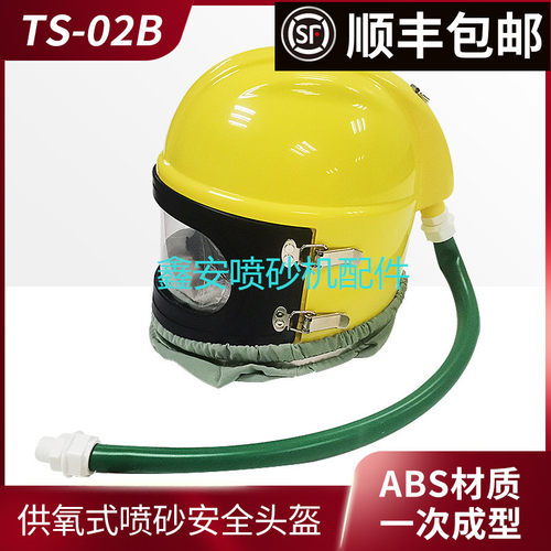 ABS材料喷砂头盔喷沙供氧防护帽