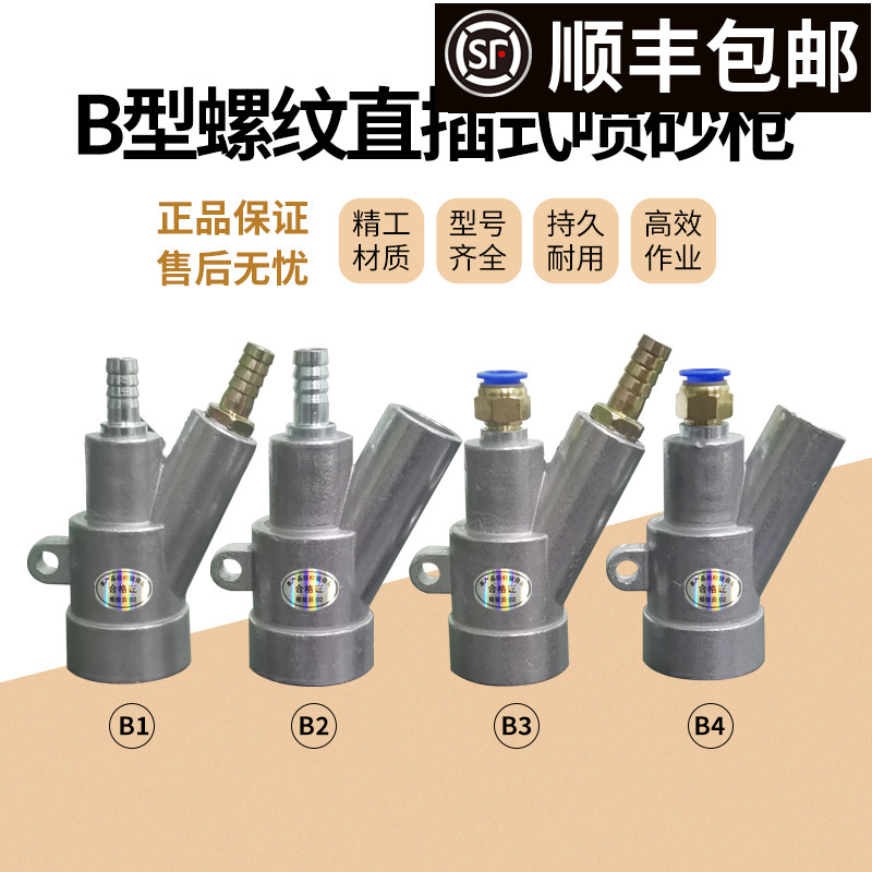 喷砂枪头气动除锈碳化硼喷嘴各种耐磨手动自动箱式喷沙机配件B型 五金/工具 喷砂机/喷砂枪 原图主图