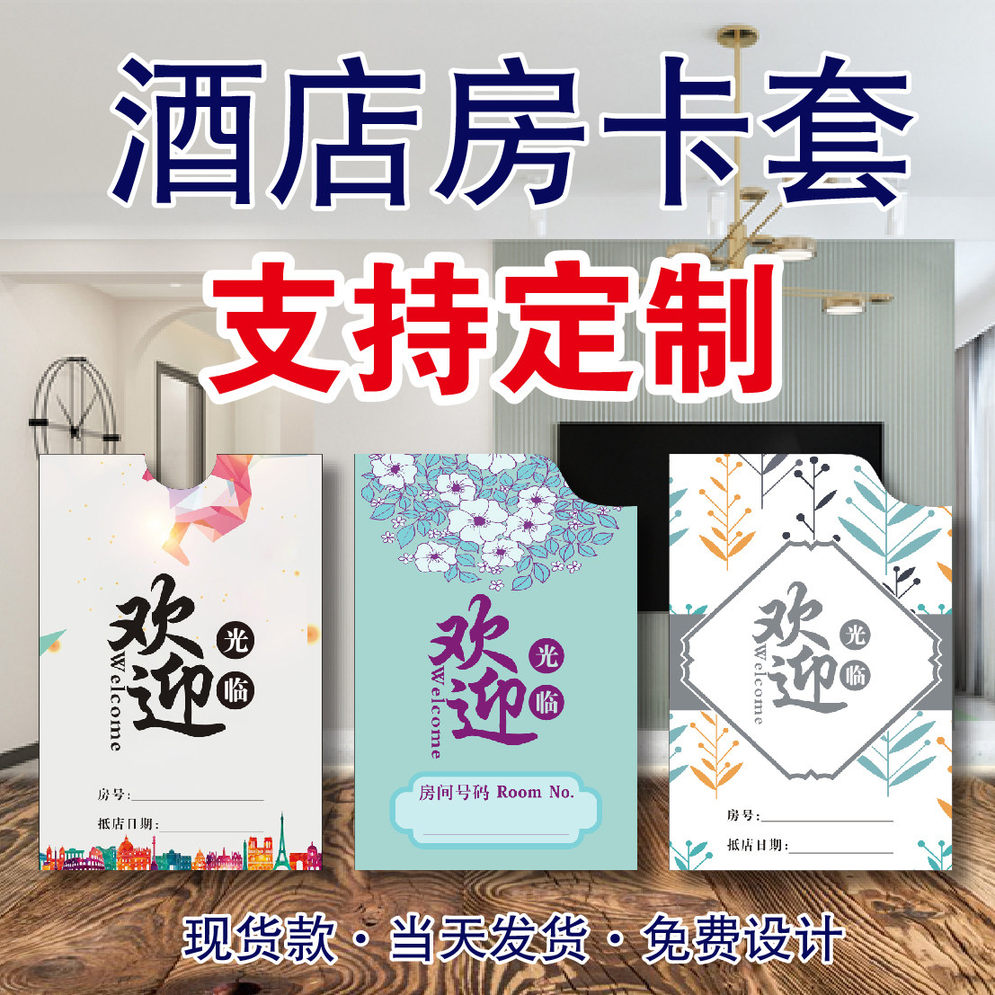 酒店房卡套定制logo商务宾馆客房旅馆会所房卡袋套会员贵宾卡印刷