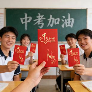 红包定制logo金榜题名礼盒礼物中考高考学习红包利是封助学奖学金