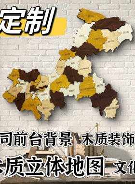 3D立体装饰来图公司前台广告标识牌定制地图立体实木摆件logo文字
