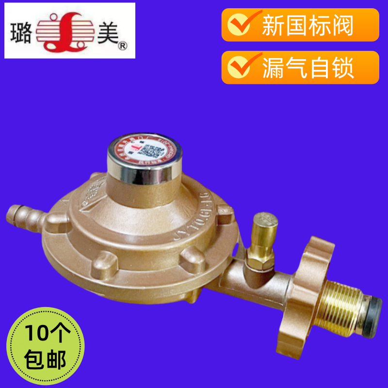 璐美调压阀家用煤气灶