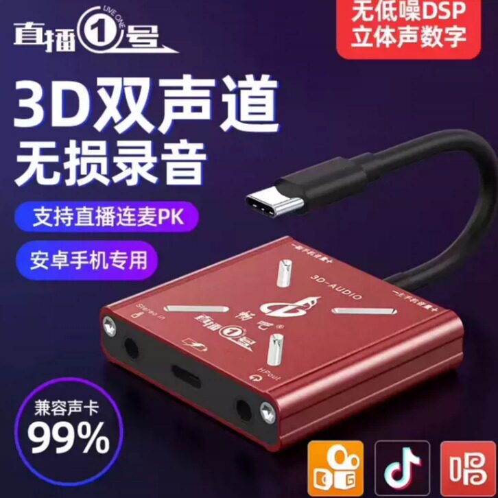 畅吧直播一号声卡转换器适用苹果17手机15安卓华为一号typec