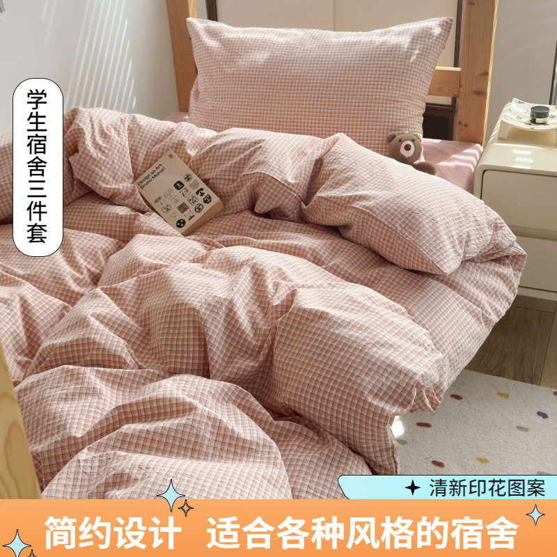 亲肤透气学生纯棉被套床单套装全棉学校单人宿舍床三件套男女通用