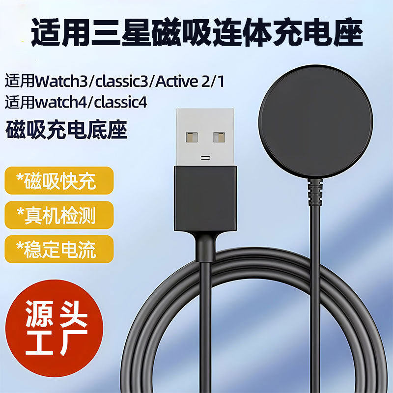 适用三星手表无线充电器Galaxy Watch 3/4/watc