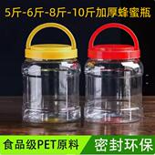 密封储物罐蜂蜜瓶塑料瓶加厚带盖透明大泡菜坛子2斤5斤6斤8斤10斤