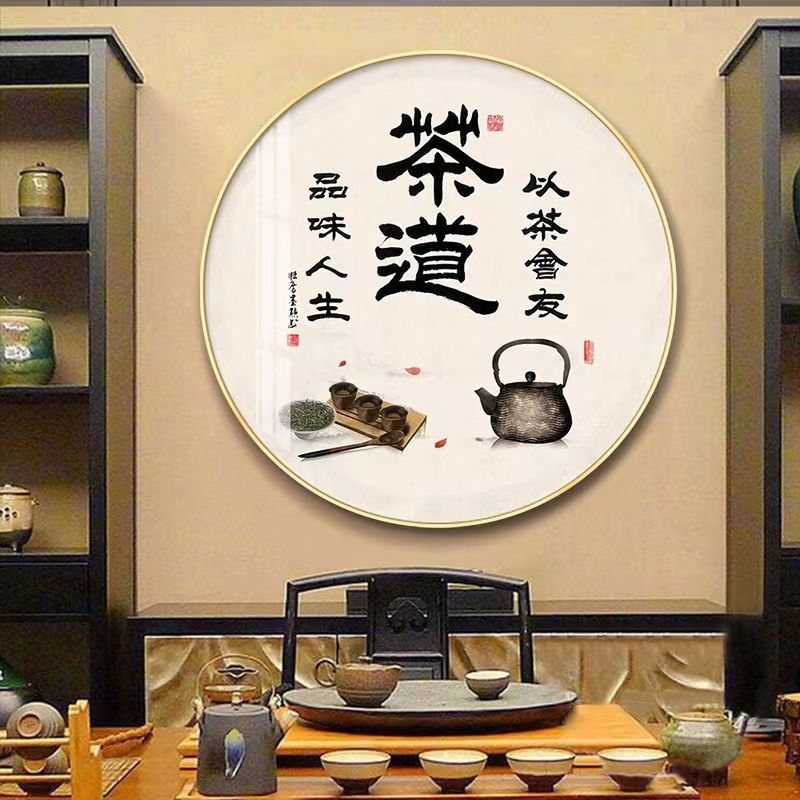 茶文化墙壁画装饰挂画办公室茶室玄关茶楼茶餐厅茶道客厅圆形挂画图片