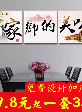 饭店湘菜馆装饰画中国味道挂画