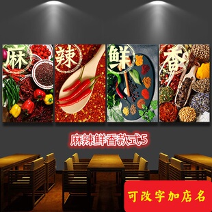 麻辣鲜香餐饮饭店火锅店包间装饰墙面挂画烧烤休闲农场店面壁画美
