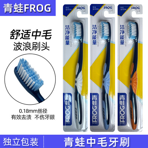 青蛙中毛牙刷去牙渍烟渍成人