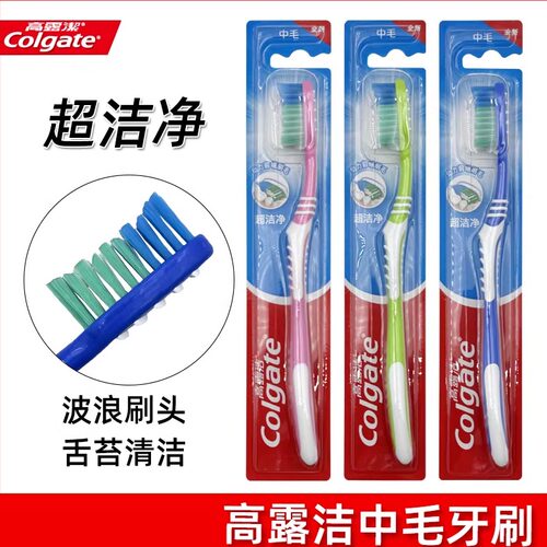 Colgate高露洁超洁净中毛牙刷