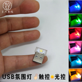 点烟器USB通用氛围灯LED七彩小夜灯免改装 饰车载室内 汽车气氛灯装