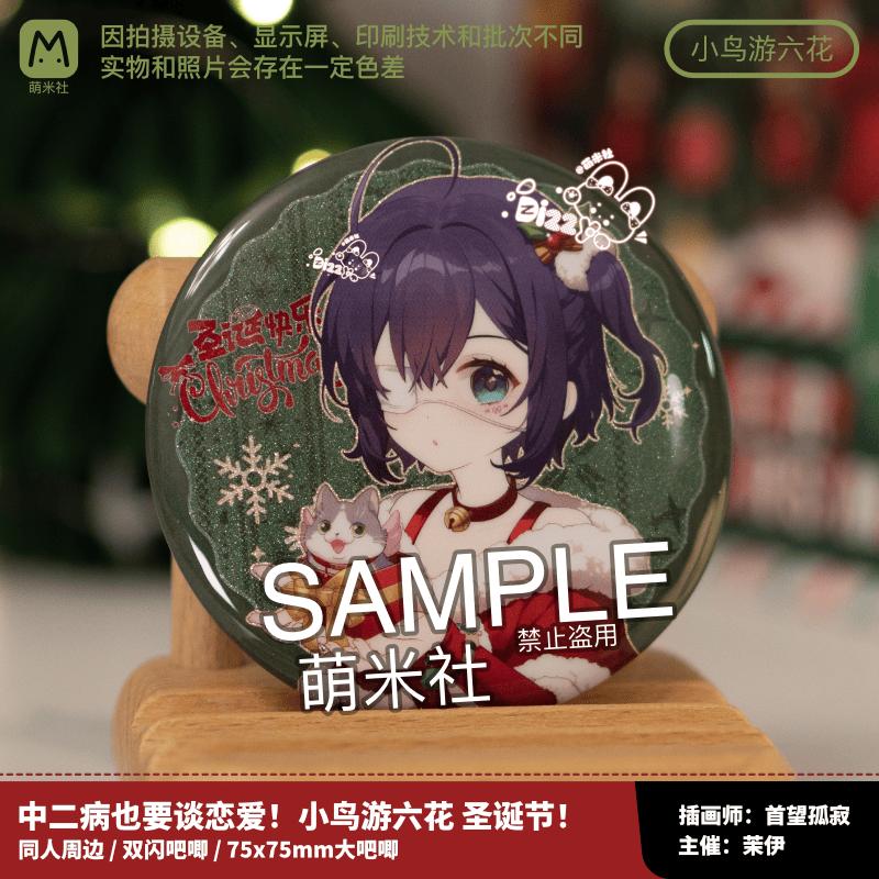中二病也要谈恋爱周边圣诞节吧唧