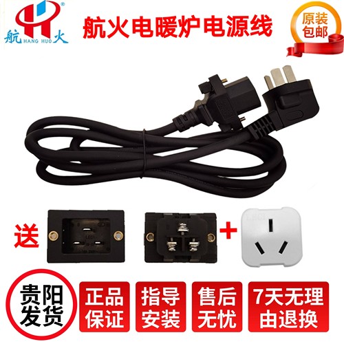 航火电暖炉电源线烤火炉电线电暖桌插头线品字三插线通用电源线
