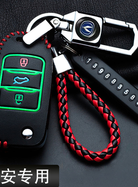长安钥匙套逸动DT/XT奔奔CS15EV包CS35/55PLUS/cs75悦翔V3扣23款