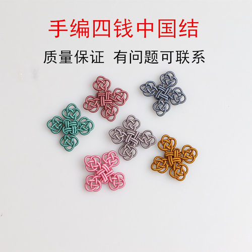 中国结配件四金钱中国结民族风