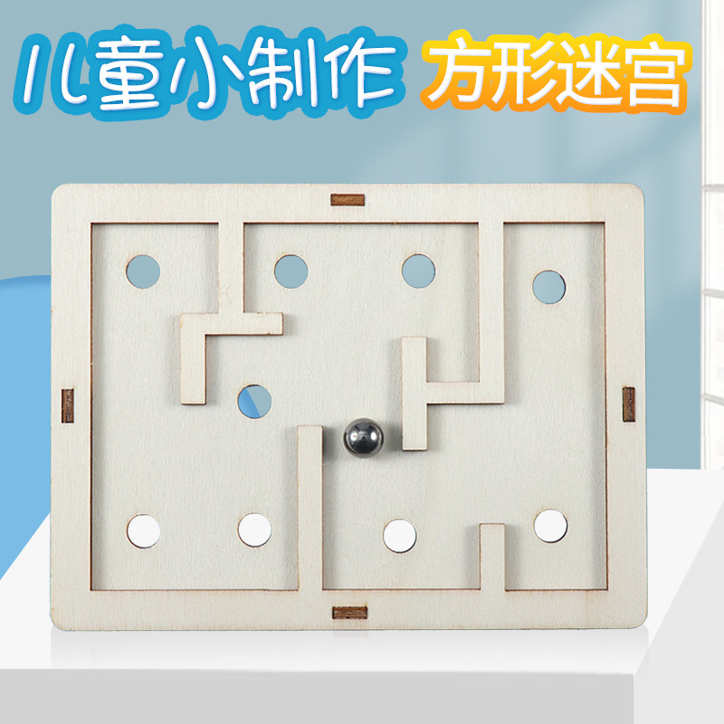 走珠迷宫科技小制作小制作儿童科学实验玩具diy手工作业材料