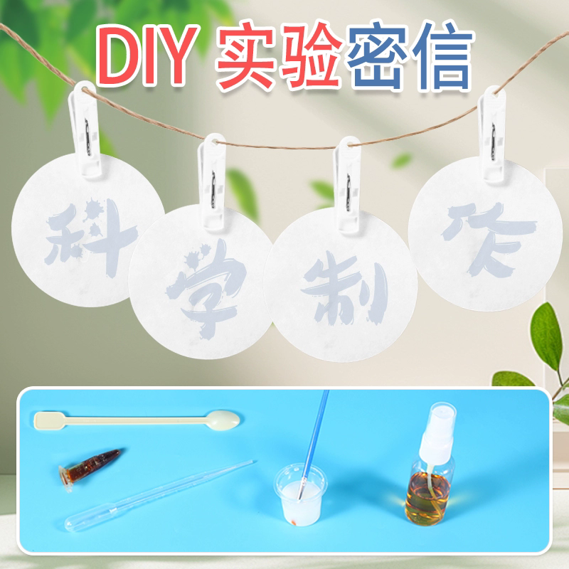 密信儿童益智玩具科学实验器材