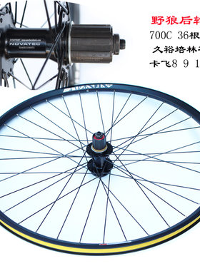 旅行车轮组700c野狼美利达培林