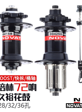 NOVATEC久裕花鼓D041/D042山地4培林shimano塔基12速MS塔基23款