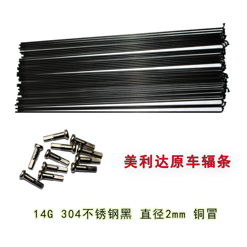 美捷辐条帽山地车公路车旅行车钢丝适用各种自行车铜头不锈钢