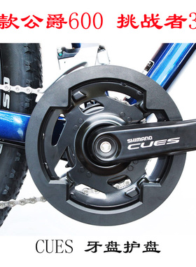 24挑战者300公爵600-300S牙盘护盘cues美利达保护罩捷勇士300500