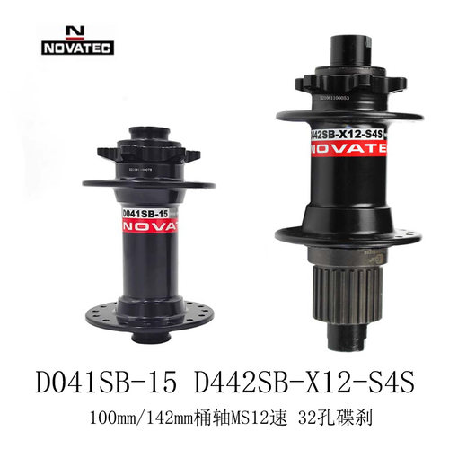 NOVATEC诺飞客12速久裕桶轴4花鼓