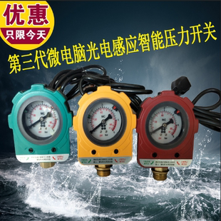 光电智能电脑感应家用无塔供水自动控制器压力罐开关自吸泵潜水泵