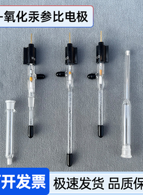 R0501汞氧化汞电极R0502双盐桥汞氧化汞碱性溶液 Hg/HgO参比电极