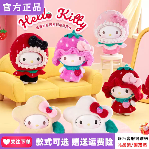 正版萌趣社HelloKitty莓莓幼稚园系列盲盒趣搭摆件潮玩可爱挂件礼