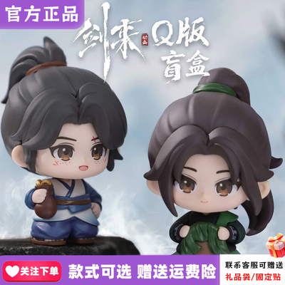 【正版现货】剑来Q版盲盒陈平安宁姚齐静春剑妈动漫周边第二季