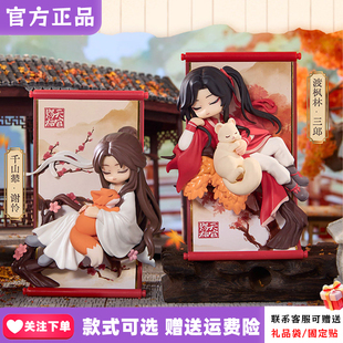 【首批】玩点无限天官赐福盲盒共赴锦卷磁吸冰箱贴太子悦神摆件女